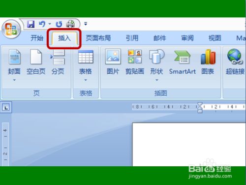 word怎么插入剪贴画