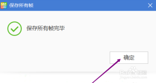 2345看图王将动图所有的帧保存的具体方法