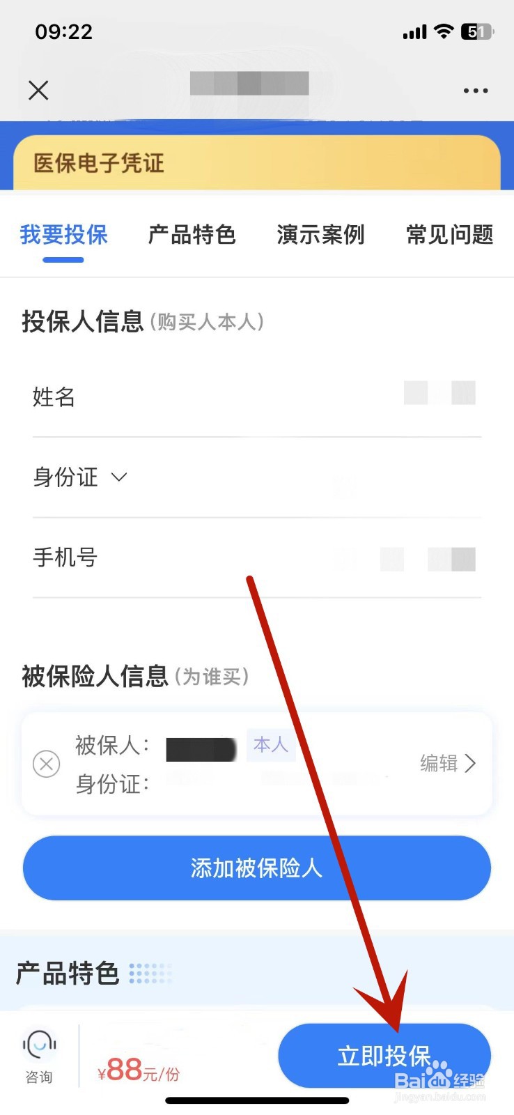深圳惠民保怎么买
