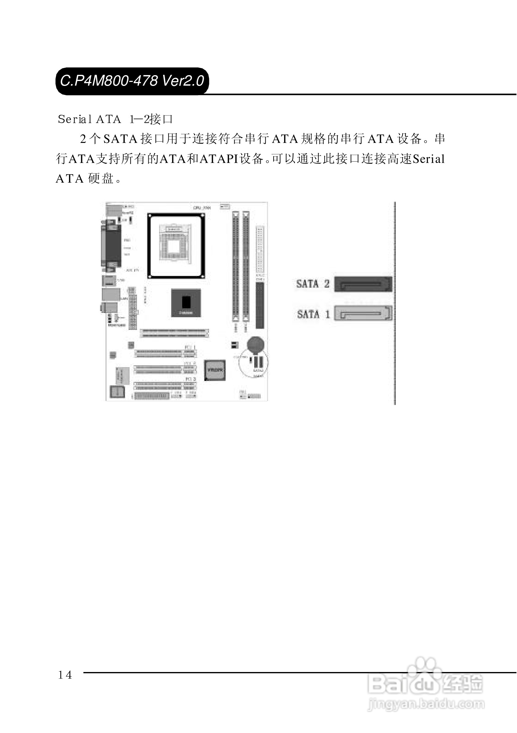 七彩虹C.P4M800-478型主板说明书:[2]