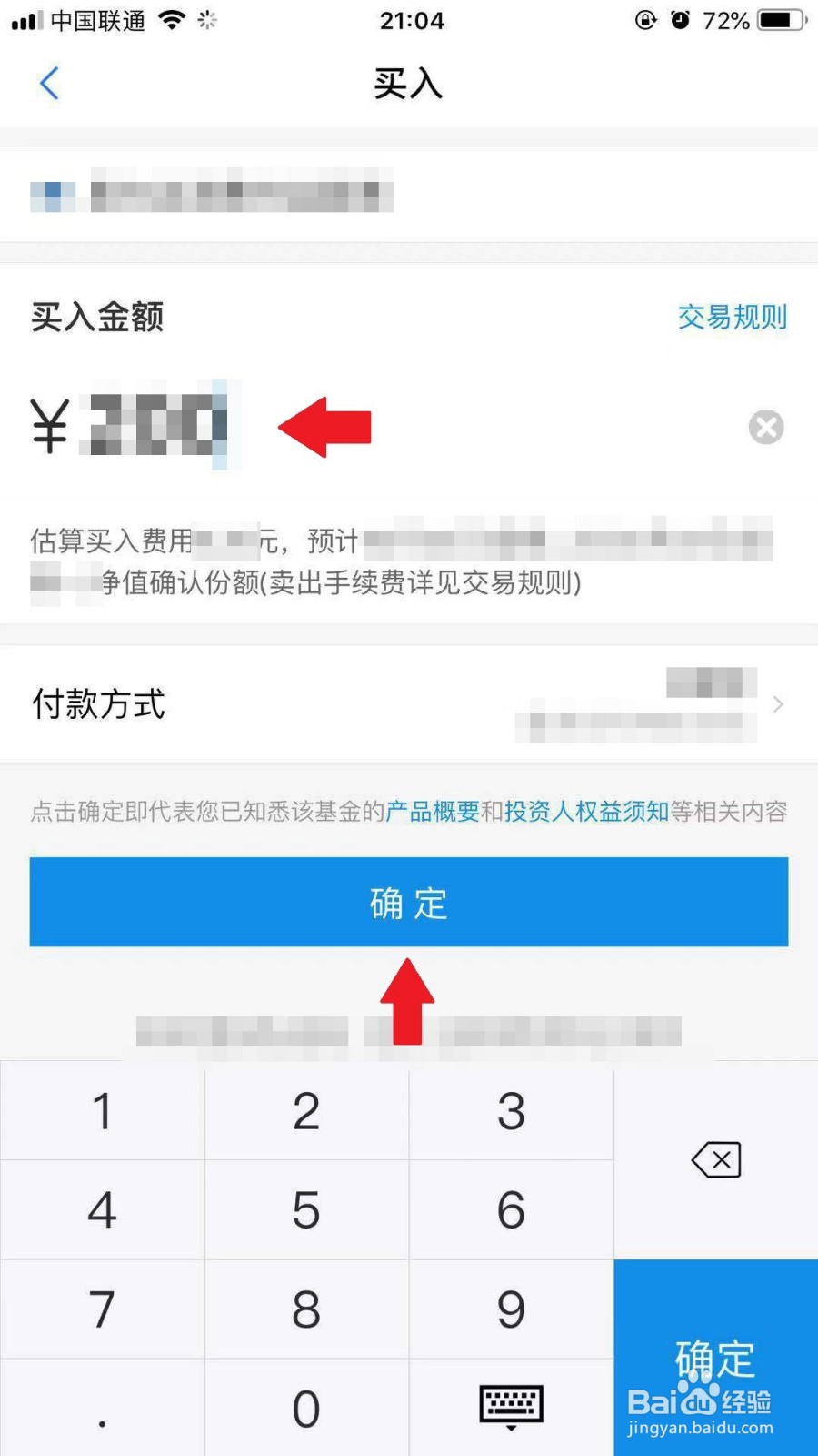 蚂蚁财富手机APP如何购买基金