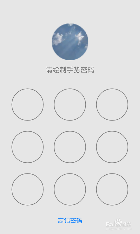 <b>手机QQ如何给设置密码——手势密码</b>
