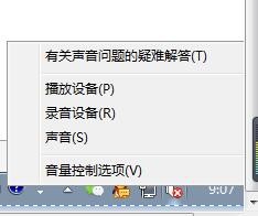 电脑突然没有声音了