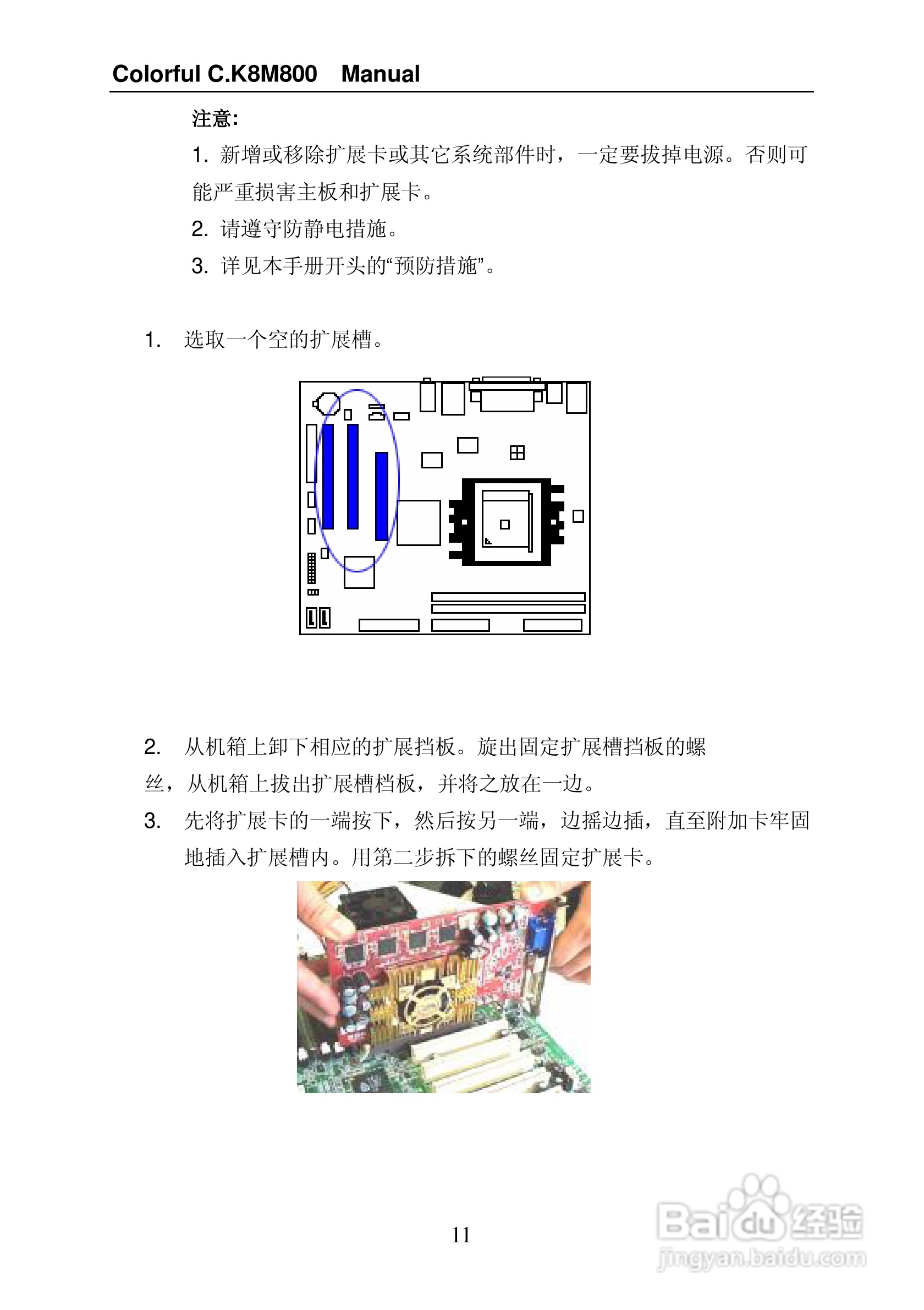 七彩虹C.K8M800型主板说明书:[2]