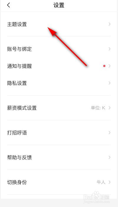 boss直聘夜间模式怎么打开