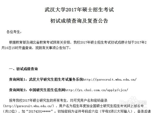考研如何查询自己的分数?