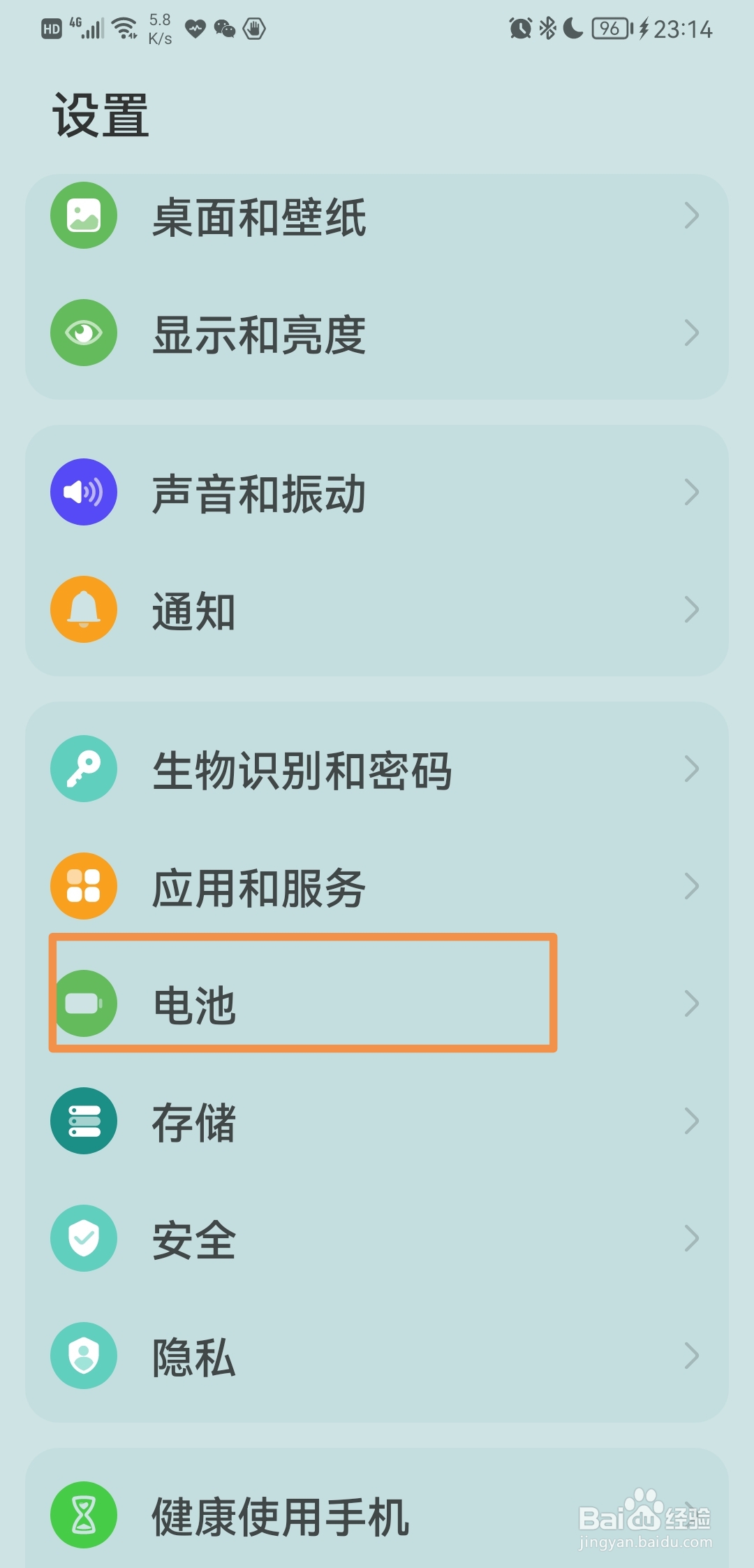 华为手机如何开启性能模式