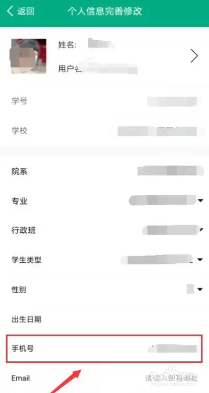 云课堂智慧职教在哪儿修改绑定手机号