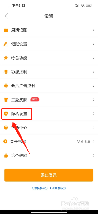 松鼠记账在哪里关闭个性化推荐