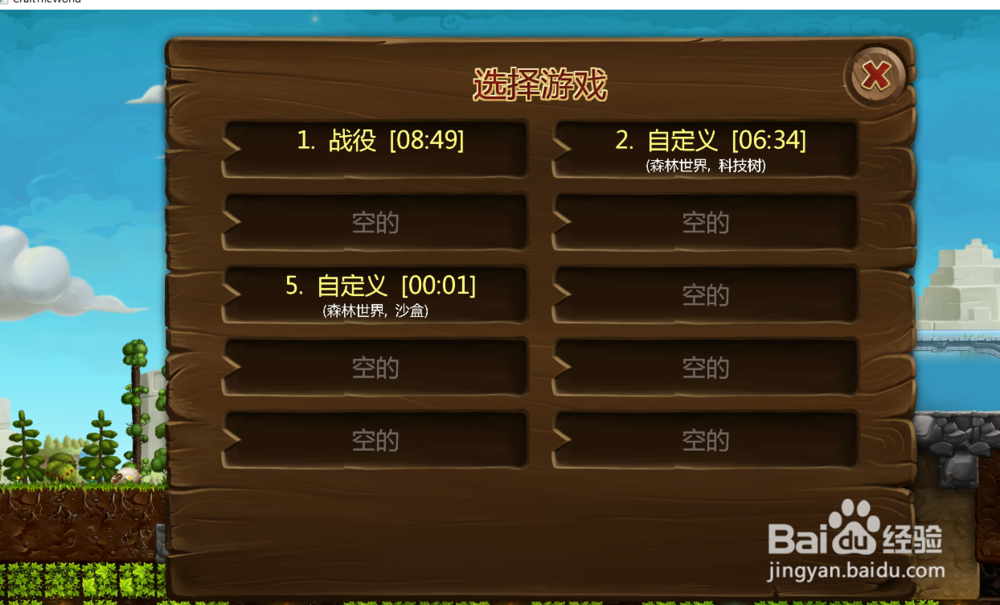 打造世界存档怎么使用