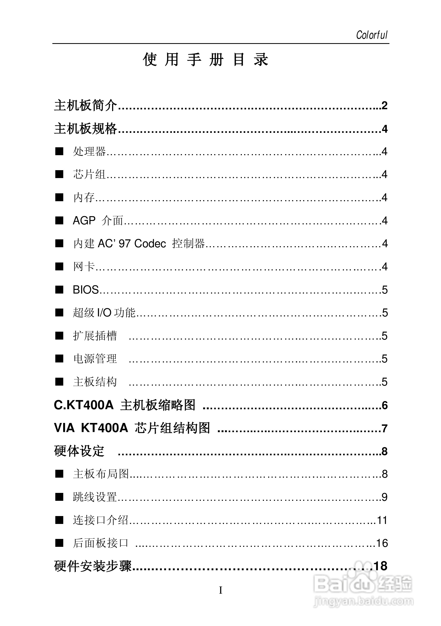 七彩虹C.KT400A型主板说明书:[1]