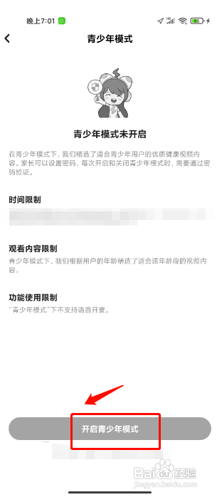 咪咕快游怎么开启青少年模式