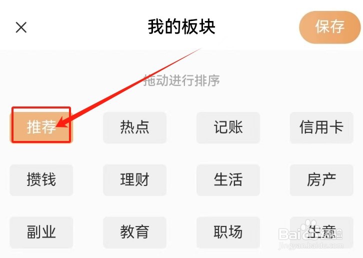 随手记账查看推荐板块的方法