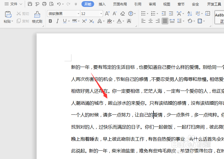 WPS文字文档中如何将多个字符合并为一个