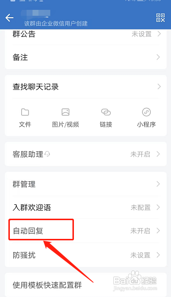 如何设置企业微信群自动回复