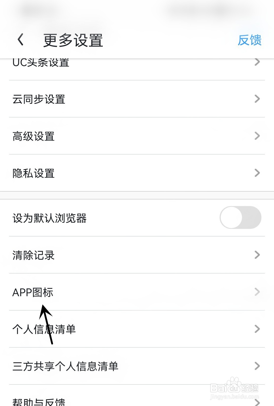 UC浏览器怎么调整APP图标