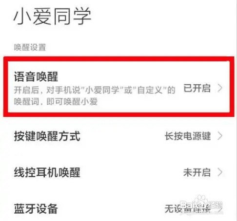 红米K50pro手机语音助手的设置教程