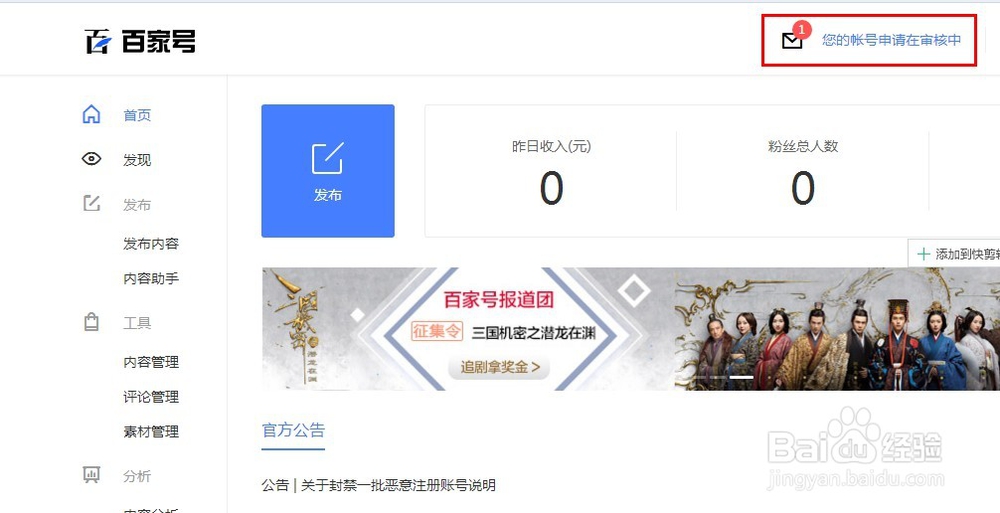 如何入住百家号