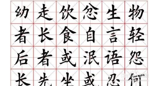 如何才能练好字？