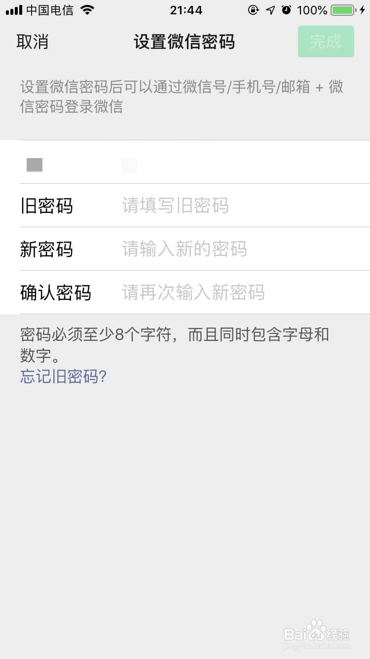 怎么设置微信独立密码
