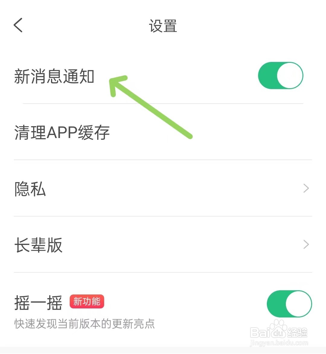 游云南app如何关闭新消息通知