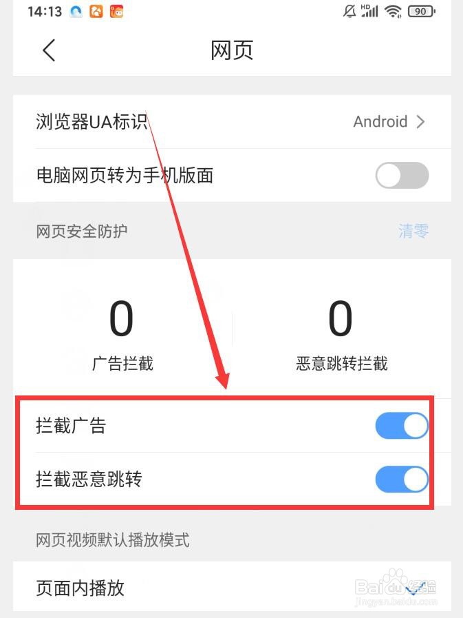 QQ浏览器APP如何开启网页保护