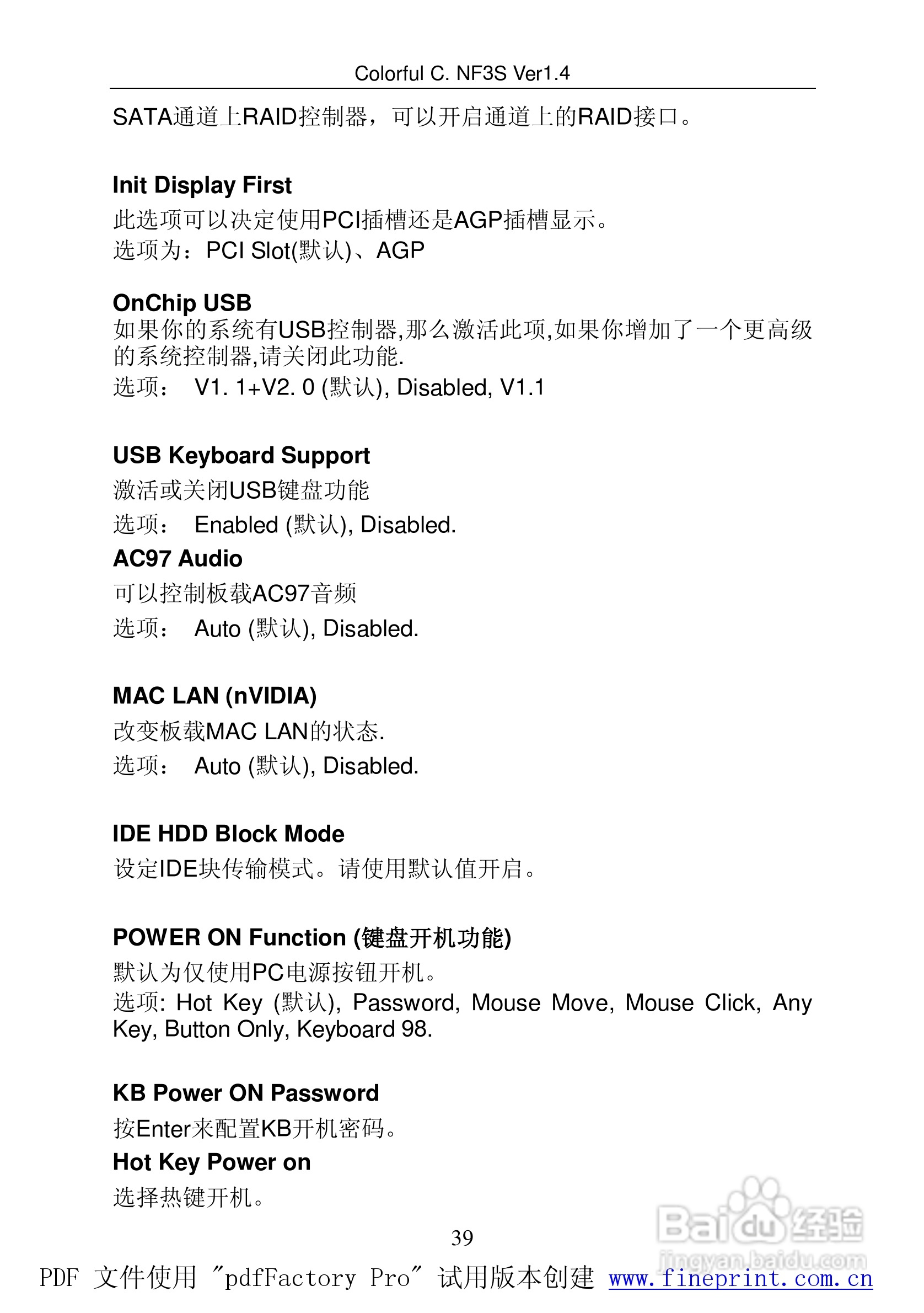 七彩虹C.NF3S型主板说明书:[5]