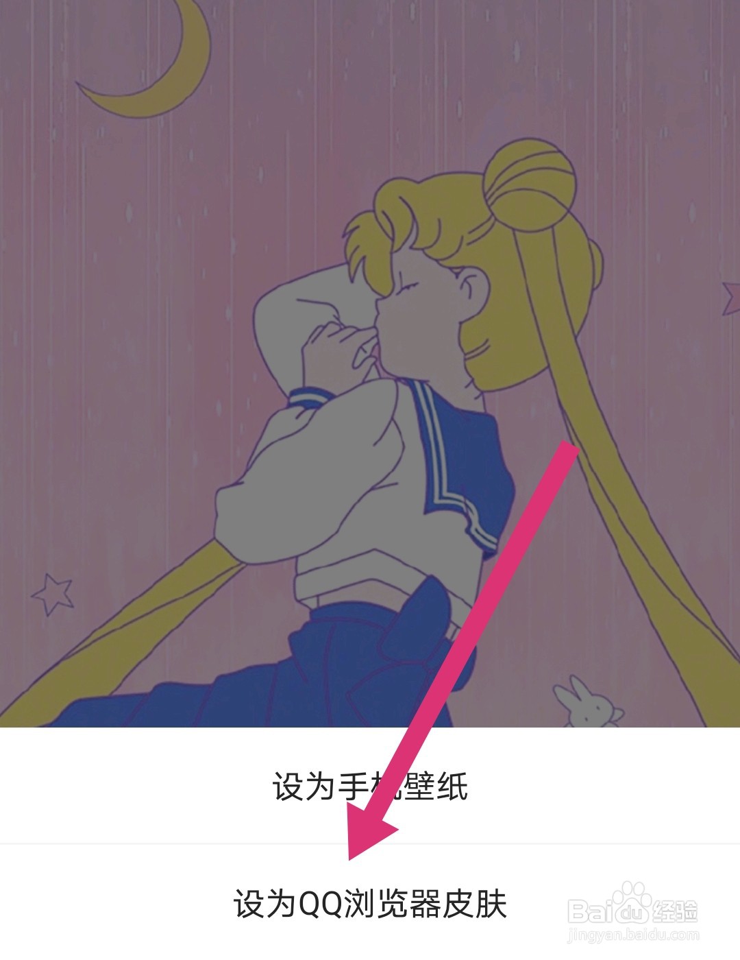 QQ浏览器怎么更换皮肤