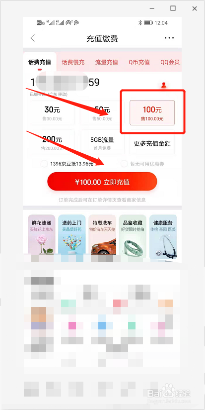 如何帮别人手机充话费