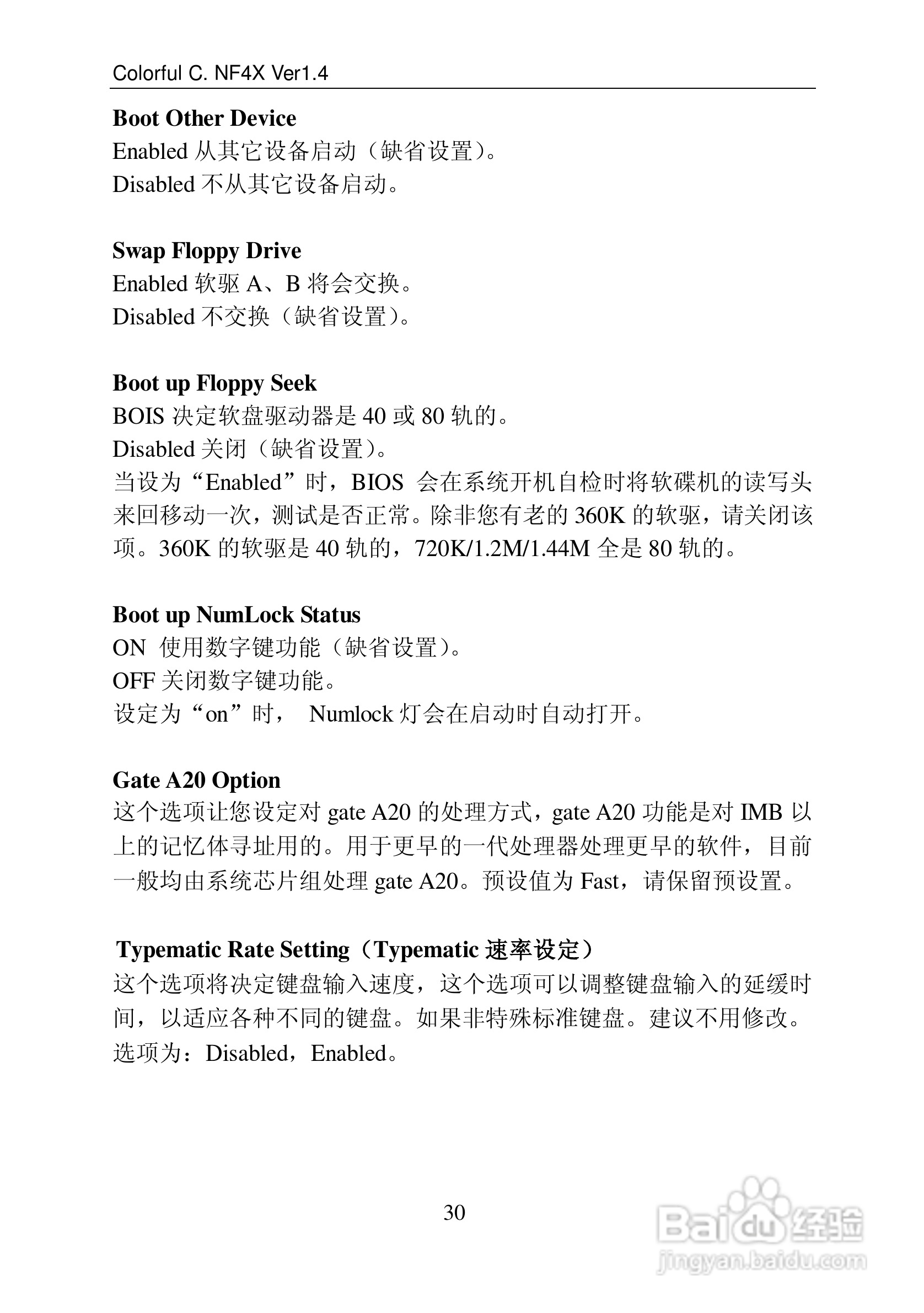 七彩虹C.NF4X Pro型主板说明书:[4]