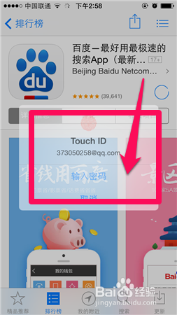 5s怎么在应用商店下载安装APP