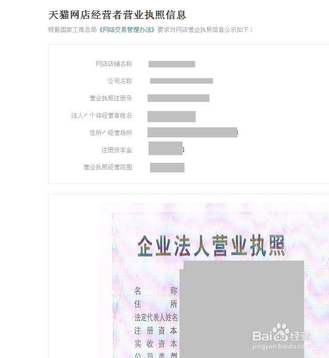 怎么查看天猫商家的营业执照？
