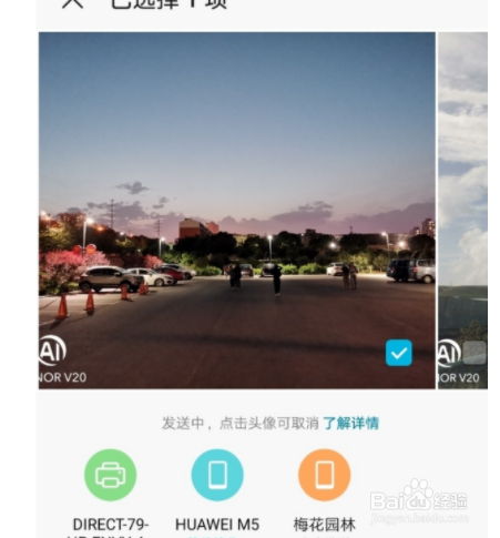 华为mate30pro隔空投送如何使用