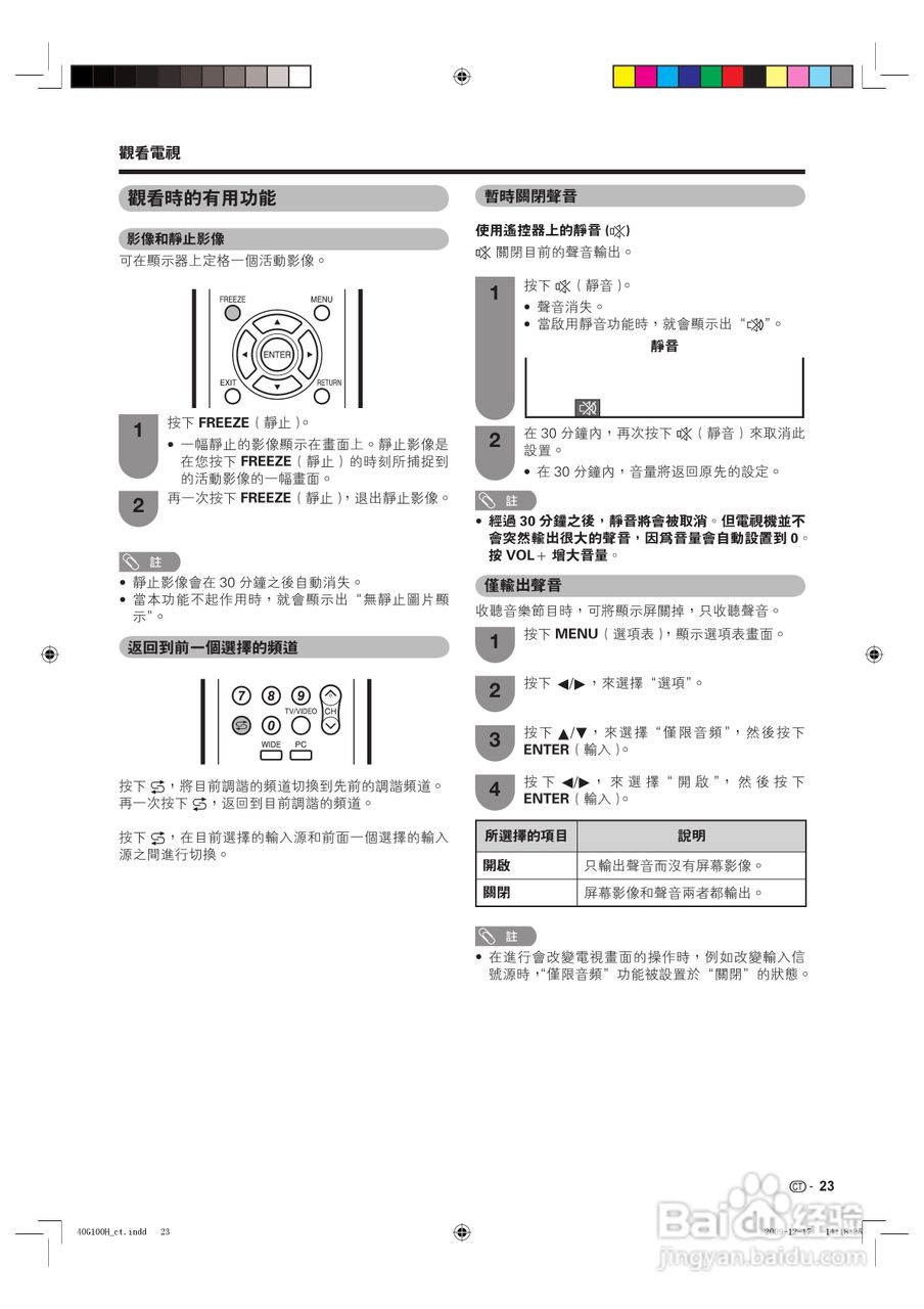 声宝LC-40G100H型液晶电视机使用说明书:[3]