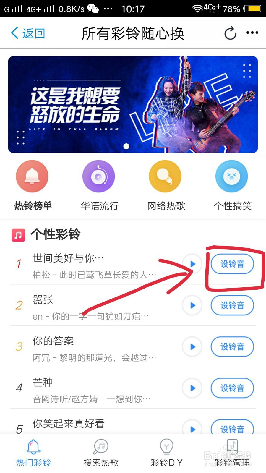 如何开通手机的个性彩铃