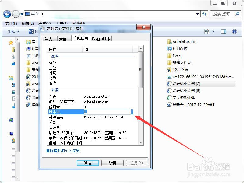 word如何区分被多次修改文档的先后顺序