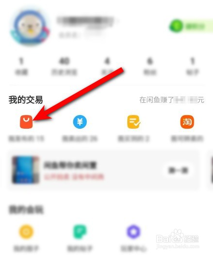 闲鱼怎么参与免费送