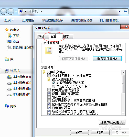 怎么在win7系统里修改文件后缀名