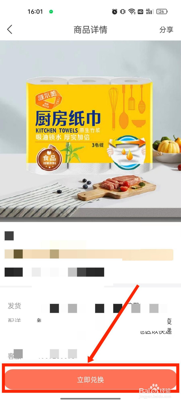 华住会积分兑好物