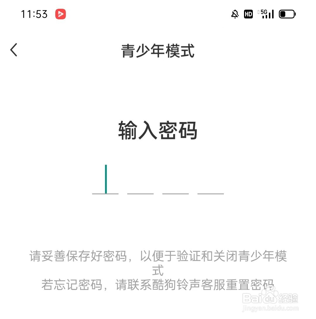 酷狗铃声怎么开启青少年模式