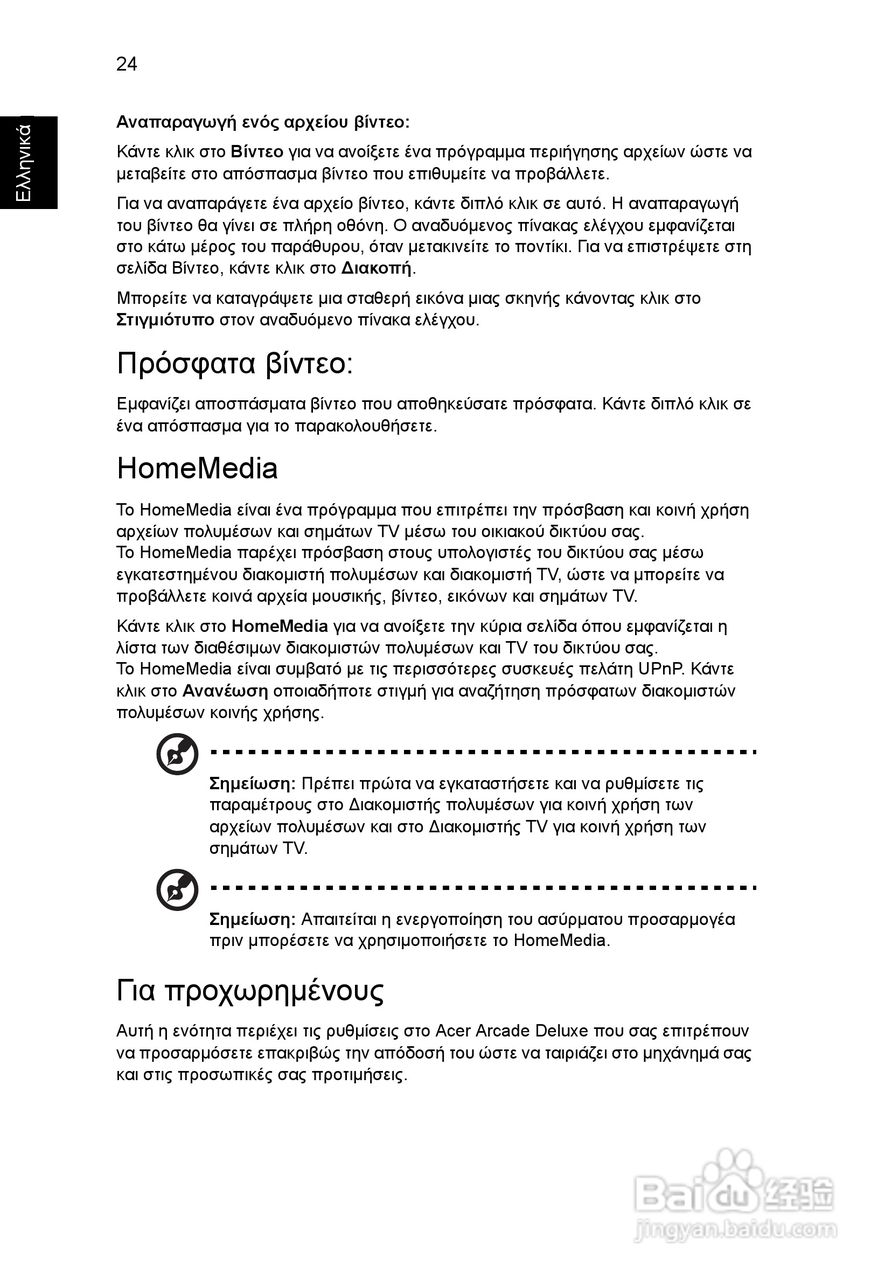 ACER宏基Aspire 5741ZG笔记本说明书:[180]