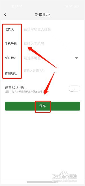 花伍app如何新增收货地址