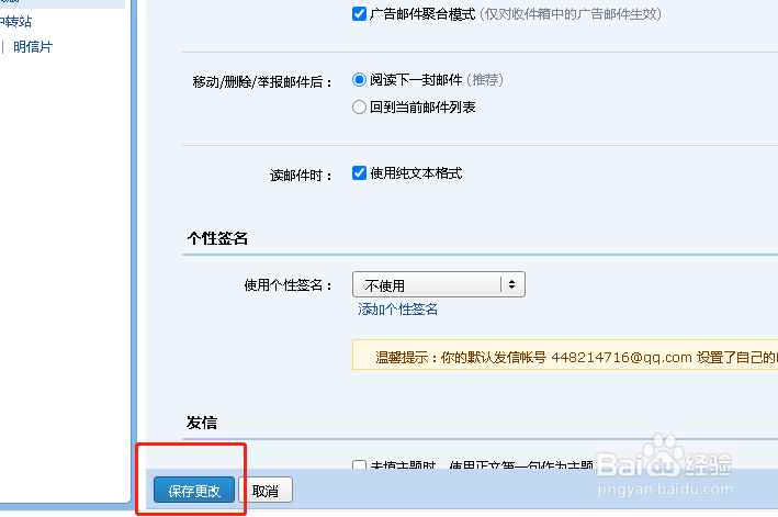 如何设置读qq邮件时使用纯文本模式？