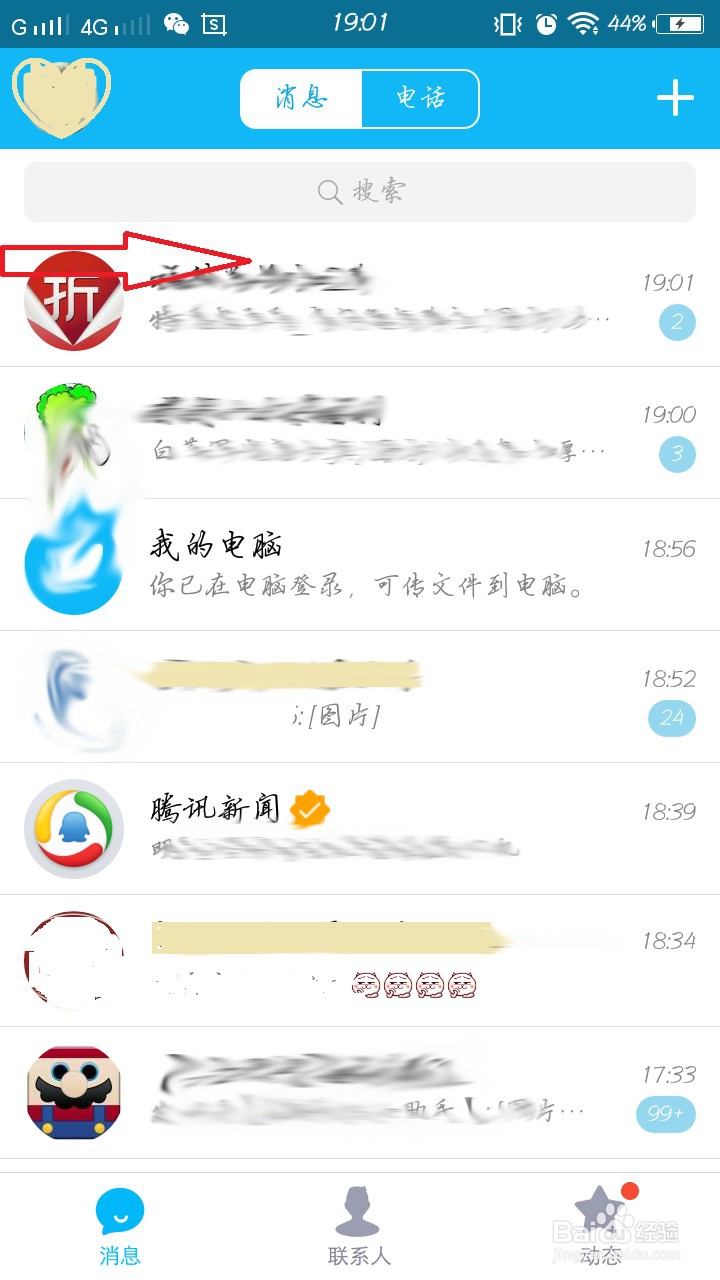 手机QQ我的收藏怎么删除