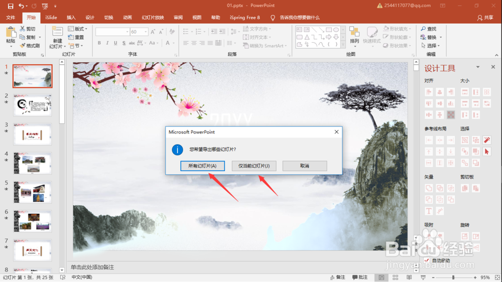 如何将ppt装换成图片的格式?