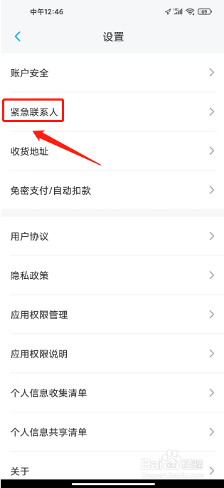 上汽大众在哪里添加紧急联系人信息