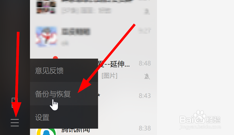 如何备份微信的聊天记录