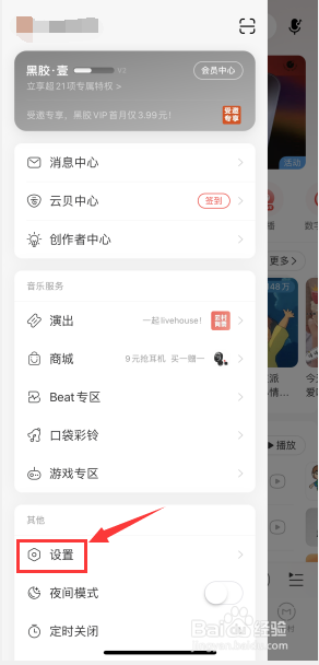 网易云音乐如何对存储空间进行管理