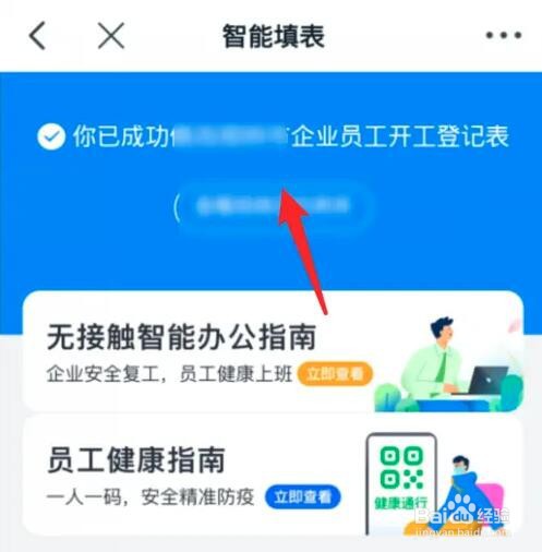 钉钉企业员工开工登记表怎么填写
