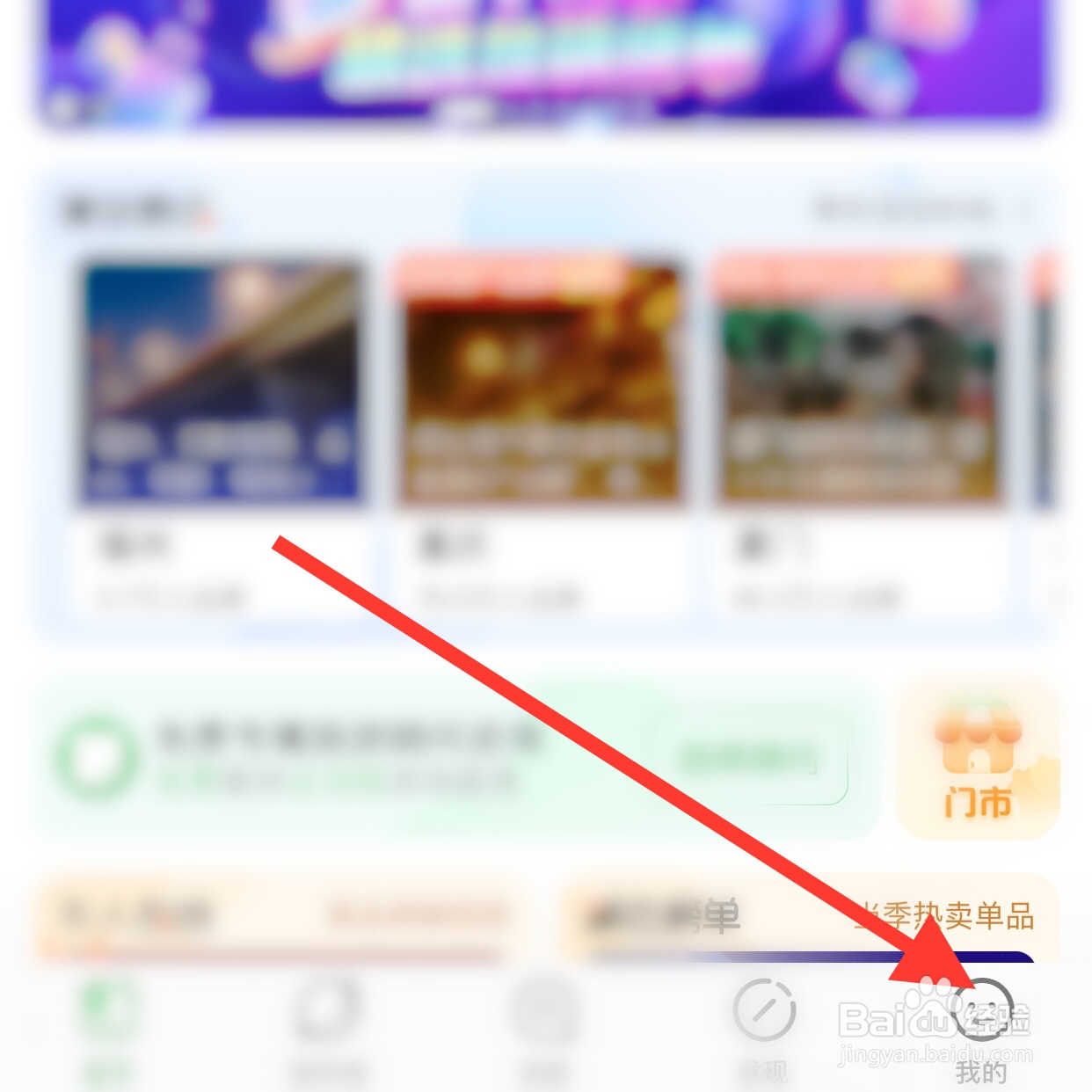 途牛app怎么查看我的收藏